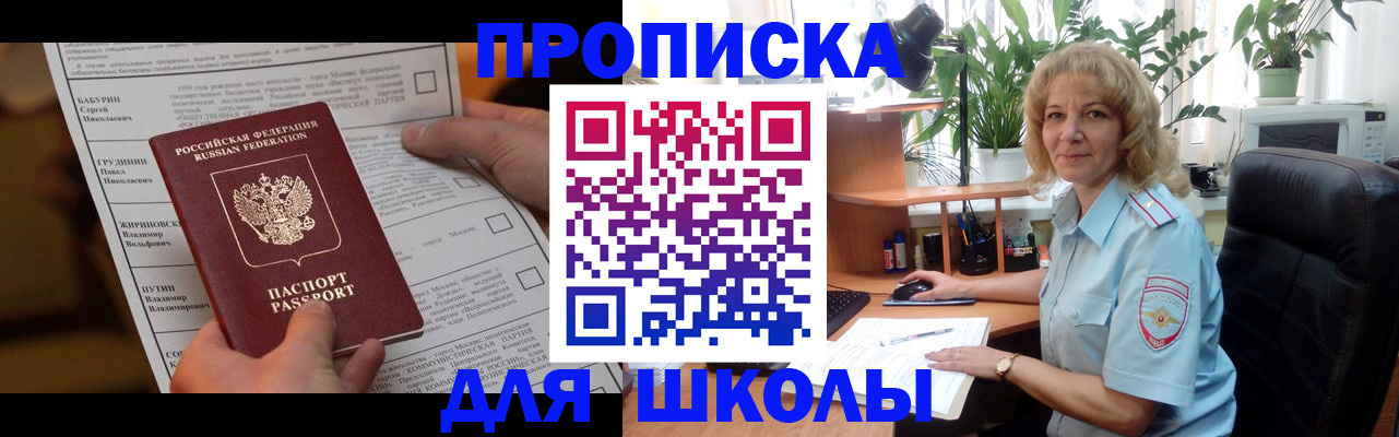 регистрация для школы в Тыве