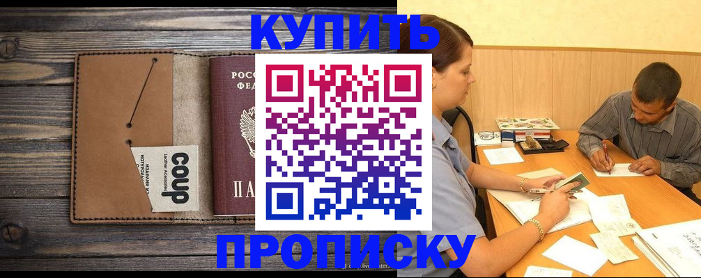 прописка для кредита в Тыве