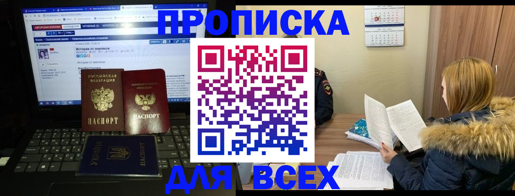 прописка для работы в Тыве