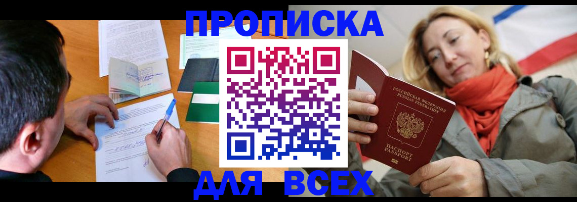 временная прописка в Тыве
