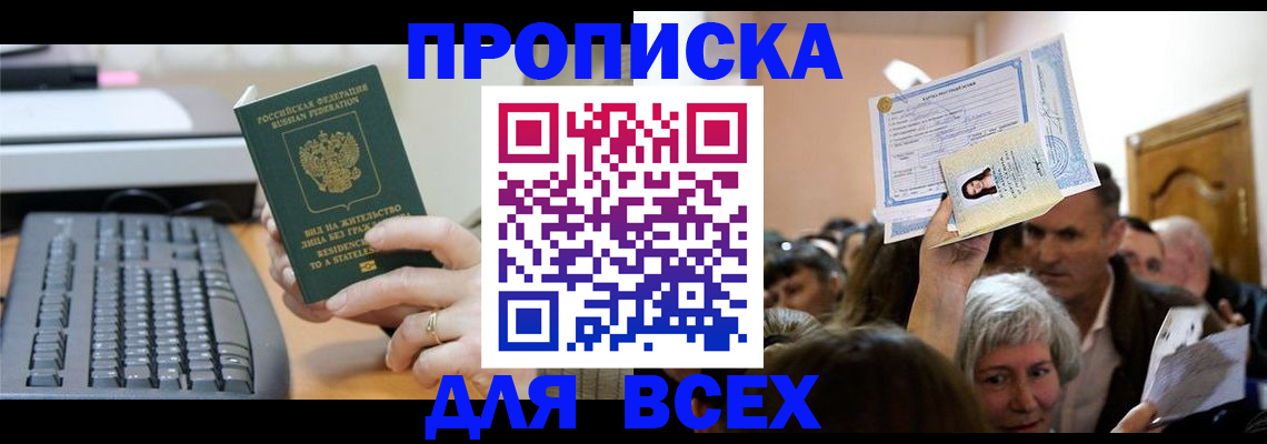 прописка гарантия в Тыве